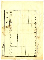 大正十四年蘇維淇持分土地賣渡證書藏品圖，第3張