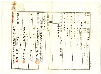 大正十四年陳俊元等人向臺北地方法院新竹支部申請之土地所有權保存登記藏品圖，第1張