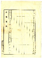 大正十四年陳俊元等人向臺北地方法院新竹支部申請之土地所有權保存登記藏品圖，第3張