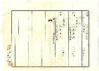 大正十四年陳琪祥向臺北地方法院新竹支部申請之土地所有權保存登記藏品圖，第2張