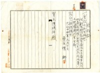 大正十四年新竹郡六家庄斗崙陳獅等人土地賣渡代金領收證明藏品圖，第2張