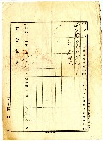 大正十四年陳獅向蘇四等借貸所立抵當權證書藏品圖，第4張