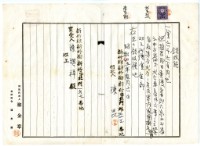 昭和五年新竹郡六家庄陳昆及陳棋祥土地賣渡代價金領收證藏品圖，第2張