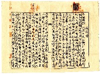 昭和七年鄭啟宗水權轉讓與陳琪祥所立契約書藏品圖，第3張