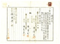 昭和八年新竹郡六家庄陳俊元等土地共有權賣渡代價金領收證藏品圖，第1張