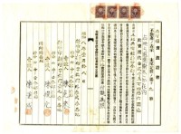 昭和八年新竹郡六家庄陳俊元等土地共有權賣渡代價金領收證藏品圖，第2張