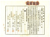 昭和八年新竹郡六家庄陳俊元等土地共有權賣渡代價金領收證藏品圖，第7張