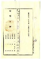 昭和八年拾陳俊元等二人共有權賣渡證書藏品圖，第3張