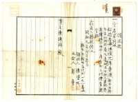 昭和九年新竹市陳俊元等土地及建物共有權持分賣渡領收證明藏品圖，第2張