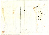 昭和九年陳承燦共有權賣渡證書藏品圖，第2張