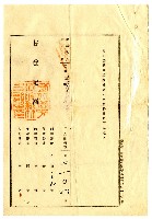 昭和九年陳承燦共有權賣渡證書藏品圖，第3張