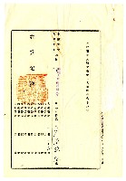 昭和九年陳承燦共有權賣渡證書藏品圖，第6張