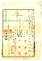 昭和九年陳承燦共有權賣渡證書藏品圖，第9張