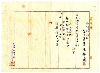 昭和九年陳承燦共有權賣渡證書藏品圖，第11張