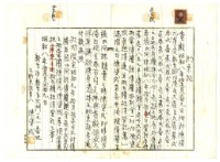 昭和九年陳承燦新竹郡紅毛庄土地及建物共有權持分代價金領收證明藏品圖，第2張