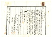 昭和九年陳承燦新竹郡紅毛庄土地及建物共有權持分代價金領收證明藏品圖，第4張