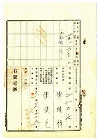 昭和八年鄭陳氏匏等人對陳俊元等提出的土地共有權移轉登記保證書藏品圖，第12張