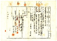 昭和十二年陳琪祥至新竹支部進行所有者住所變更登記藏品圖，第1張