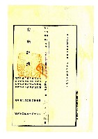 昭和十二年陳琪祥至新竹支部進行所有者住所變更登記藏品圖，第3張