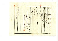 昭和十八年陳琪祥向新竹地方法院提出土地分筆登記申請及地目變更登記申請藏品圖，第1張