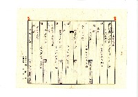 昭和十八年陳琪祥向新竹地方法院提出土地分筆登記申請及地目變更登記申請藏品圖，第2張