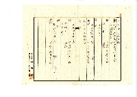 昭和十八年陳琪祥向新竹地方法院提出土地分筆登記申請及地目變更登記申請藏品圖，第5張