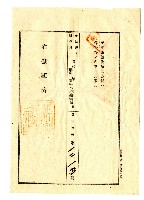 昭和二十年陳琪祥一部賣渡證書藏品圖，第2張