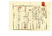 昭和二十年陳琪祥一部賣渡證書藏品圖，第3張