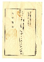 昭和二十年陳琪祥一部賣渡證書藏品圖，第5張