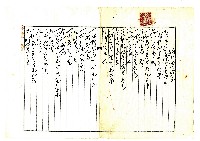 昭和二十年陳琪祥一部賣渡證書藏品圖，第6張