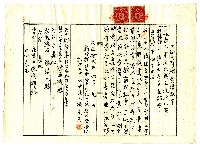 昭和二十年陳琪祥一部賣渡證書藏品圖，第22張