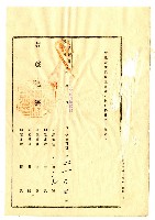 昭和二十年陳琪祥一部賣渡證書藏品圖，第35張