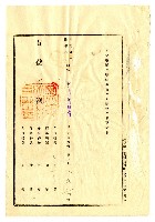 昭和二十年陳琪祥一部賣渡證書藏品圖，第40張