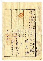 昭和二十年陳琪祥一部賣渡證書藏品圖，第43張