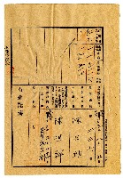 昭和二十年陳琪祥一部賣渡證書藏品圖，第44張