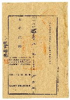 民國三十五年陳琪祥對共有的田地簽訂的共有物分割證書藏品圖，第3張