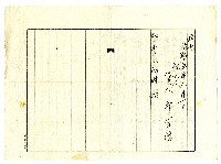 昭和十五年證明人邱宜清開立給邱李氏阿妹之證明書藏品圖，第2張