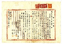 大正十年拾王阿安賣渡證書藏品圖，第1張