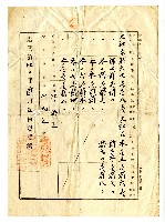 明治四十年廖有嘗向臺北地方法院臺中出張所提出的業主權保存登記申請書藏品圖，第4張