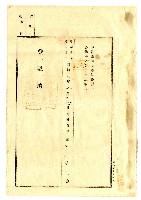 昭和八年廖氏求賣渡證書藏品圖，第6張