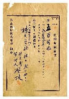 大正八年廖有嘗向帝國製糖株式會社領回抵押金所立抵押金領置證藏品圖，第1張