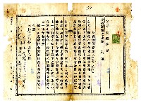 昭和十三年賴阿主、賴清持分賣渡證書藏品圖，第1張