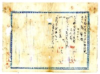 昭和十三年賴阿主、賴清持分賣渡證書藏品圖，第2張