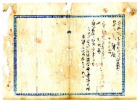 昭和十三年賴阿主、賴清持分賣渡證書藏品圖，第8張