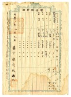 明治四十五年黃元貴土地臺帳謄本藏品圖，第3張