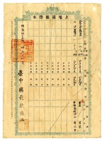 明治四十五年黃元貴土地臺帳謄本藏品圖，第4張