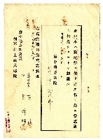 大正二年臺中郵局寄送給被告黃正身出庭通知之郵便送達證書藏品圖，第10張