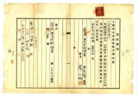 大正三年林華胎權設定債權額領收證明藏品圖，第1張