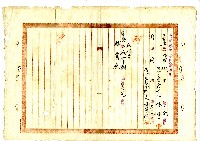 大正三年林貫將各自名下持分權進行交換所立土地持分權交換契約書藏品圖，第2張