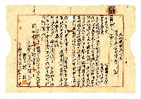 昭和二年林樹旺向林桂贌耕土地所立之土地贌耕契約書藏品圖，第1張